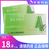 As low as 18 8 boxes) Abbetazafibrate tablets 0 2G * 20 tablets in the treatment of hypertriglyceridemia hypercholesterolemia mixed hyperlipidemia