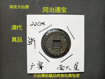 Tongzhi Tongbao noodles Big Star genuine Fidelity ancient coins copper coins Qing Dynasty antiques old objects collection