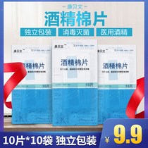 10 tablets * 10 bags of Kangbewen alcohol cotton tablets 75% Medical Household Disposable disinfection sterilization cleaning wipes