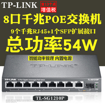  TP-LINK TL-SG1210P 8-port full Gigabit POE power supply switch 8-port POE switch full power supply