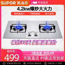 Supor QS505 gas stove Natural gas gas liquefied gas stove Embedded double stove Household desktop gas stove