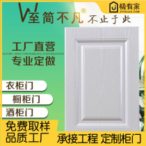 Cabinet door set to be cabinet door Custom Suction Door Wardrobe Custom Shoes Cabinet Door Wine Cabinet Door Solid Wood Multi-Laminate Cabinet Door