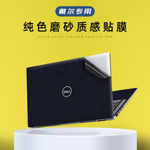 Notebook Cling Film Dell Cruise G15 5520 Spirit Yue 5000 Computer Membrane Vostro Achievements 7510 Stickers 5408 Protective Film 5501 Notebook 7391 shell