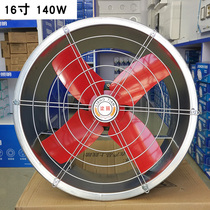 Liang Tian cylinder exhaust fan industry 16 inch high power 140W with mesh wall type commercial exhaust fan FB-0