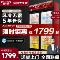 Pulsa Air-cooled Display Cabinet Refrigerated Cabinet Commercial Ice Cabinet Frost-free Fresh Cabinet Beer Cabinet Beverage Cabinet
