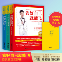  Relay genuine be the master of growth take care of yourself and you can fly consciously and you can practice all 3 volumes Wu Mutian secrets of youth self-management and self-discipline methods students adolescent growth primary and secondary school students extracurricular reading