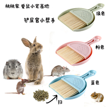 Hairy-less guinea cage cleaning sanitary shovel Broom Flowers Branches Hamster Dragon Cat Rabbit Dutch Pig Earth Dialer