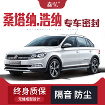 (only high end) Volkswagen Santana Haona dedicated soundproof sealing strip retrofitted with full car decoration dust resistant retrofit
