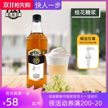 Bei Duofen Osmanthus Flavored Syrup 1L Milk Tea Shop Special Fructose Commercial Coffee Mate Edible Ingredients