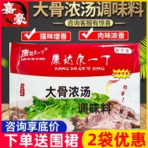 Condar A ding big bone soup seasoning Big bone soup powder soup 400g concentrated big bone meal fragrant white soup