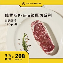 Penguin market Russian original steak thick cut 200 days Valley feeding black Angus cold steak 280g * 2