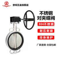 Shanghai Jingdie turbo wafer butterfly valve D371X manual 304 stainless steel soft seal valve DN80 100