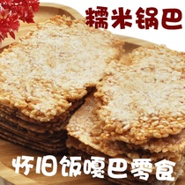 Yanbian special products recall thin crispy glutinous rice Rice rice pot hand-baked non-fried original convenience food snack snacks