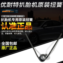 Shanghai Youtube Pickpocketing Machine Original Factory Accessories u-226 2092 2011201 Switch torsion spring spring