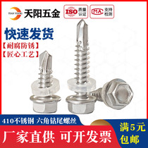 410 stainless steel outer hexagon drill tail screw Color steel tile self-tapping self-drilling screw dovetail screw M4 2