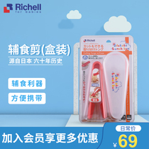 Richell stainless steel insulation supplementary food tableware set Childrens supplementary food clip Baby supplementary food scissors