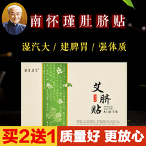 Nan huaijin belly button paste belly flagship store men's female wormwood moisture special wormwood navel exclusion to Nan huaijin