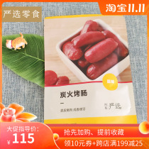 Netease strict selection charcoal fire sausage 150gx2 bag office leisure snacks Net red meat food pork Small intestine