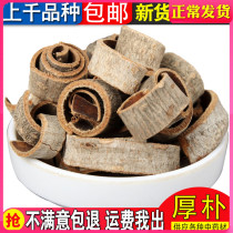 Selected Chinese herbal medicine Sichuan Magnolia Powder warm Park thick skin Repiqua 500 gr edible agricultural products