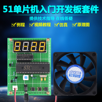 Based on 51 Single-chip PWM throttling intelligent temperature-controlled fan kit DIY electronic design development board practical training loose pieces