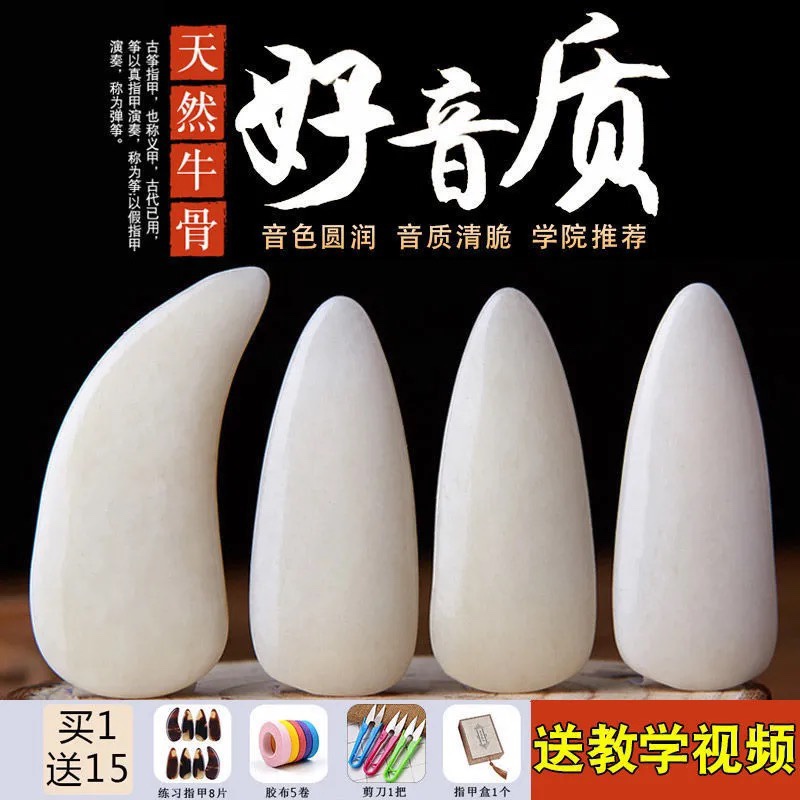 Bianhe guzheng nails professional playing bovine bone nails righteous armor guzheng double arc surface adult children's special exam thickness