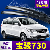 Baojun 730 Wiper original factory automotive rubber accessories 16 models 14 - 15 special boneless fore - brush