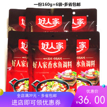 Chengdu good people spicy perfume fish seasoning 160g A 6 bags of boiled fish fillets fish catering commercial