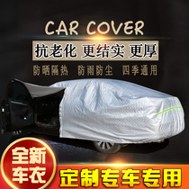 New car jacket car cover sun and rain insulation special thickened sunshade cover protective cover