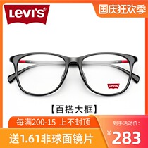 Levis glasses frame can be equipped with myopia glasses mens full frame big face retro round glasses womens wild tide