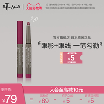 Ettusais Symphony charm eye makeup pen Novice student eye makeup