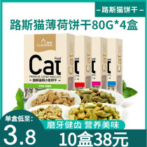 Cat snacks Luce cat biscuits 80g * 10 kitty fish Chicken Shrimp Cat Mint Go to Hair Balls Little Fish Cookies