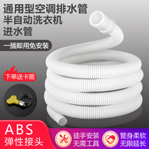  Duckling power and other semi-automatic two-cylinder washing machine inlet pipe water supply extension extension pipe air conditioning drip drain pipe