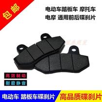 Motorcycle scooter electric car electric car disc brake leather CBX Little handsome Gothic calf N1 disc brake sheet double piston brake pads