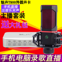 Meisheng T800 live broadcast equipment full set of anchor external sound card set condenser microphone Mobile phone computer K song quick hand shout microphone Desktop universal universal recording singing special microphone artifact