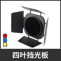 Golden Shell Four-Leaf Light Barrier Filter for Hive 20cm Standard Cover Movie Flash Four-Leaf Baffle