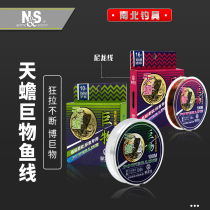 NS north and south fishing tackle Tian Toad main sub-line soft strong pull fishing line imported nylon line 100 meters