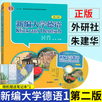 Real pat on the outside research community New editorial university German 1 student with book second edition of the CD University German teaching materials Zhu Jianhua German introductory self-study zero basic German teaching materials German grammar