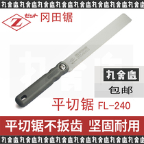 Z brand Okada saw flat cutting saw FL-240 woodworking saw manual S-145 hand saw mortise saw imported from Japan