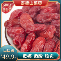 Cornus officinalis dry dogwood tablets ready 500g g seedless wild jujube mountain Zhu Yu impression yu yu meat Chinese herbal medicine superior