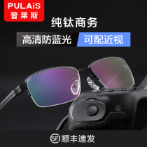 Plyce pure titanium near view eye mirror anti-blue light radiation Business large face eye frame male trend for male trend