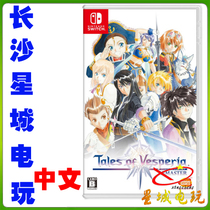 Nintendo Switch NS thin twilight legends Chronicles of Chronicles legend HD remake Chinese version