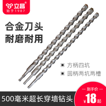 Lichang Impact Drill Bit 500mm lengthened round handle square handle Four pit slapped wall concrete wearing wall extra-long electric hammer drill