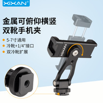 Core fresh PH60 metal mobile phone clip horizontal vertical slapping rotary photography camera holder tripod universal hot and cold boot clips professional accessories aluminum alloy live self beat tripod desktop video bracket