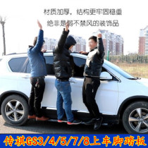 The legendary GS4GS5 GS3 pedal GS8 modified greeting pedal pedal pedal on both sides of the GS8