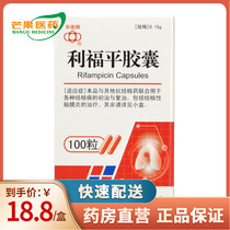 Huanan Brand Rifampicin capsules 0 15g*100 capsules*1 bottle box Tuberculosis Tuberculosis meningitis Leprosy Non-Mycobacterium tuberculosis Asymptomatic Neisseria meningitidis Nasopharynx