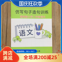 Second grade upper and lower volumes as like imitation sentence Chinese sentence extended exercise