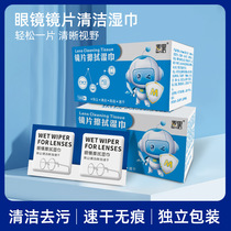 Glasses Wet Wipes Lens Cleaning Mobile Phone Screen Camera Lens Disinfection Disposable Wipe Paper Speed Dry Portable
