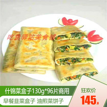 Shijin dish box 130g96 leek box leek pancake breakfast pancake porridge shop leek cake