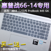Suitable for HP computer 14 inch ProBook 445R G6 battle 66 third generation notebook keyboard protector