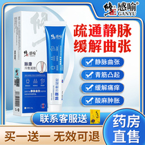 Fix Refined Sores Varicose Vein special ointment vein Shu cold compress gel medicine paste for external bullet Sox XT